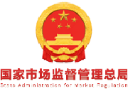国家市场监督管理总局